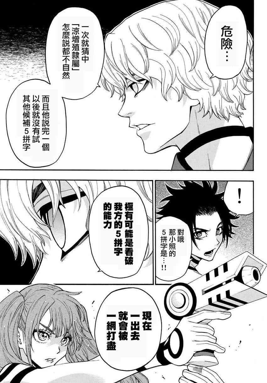 Acma:Game 155话 第12页