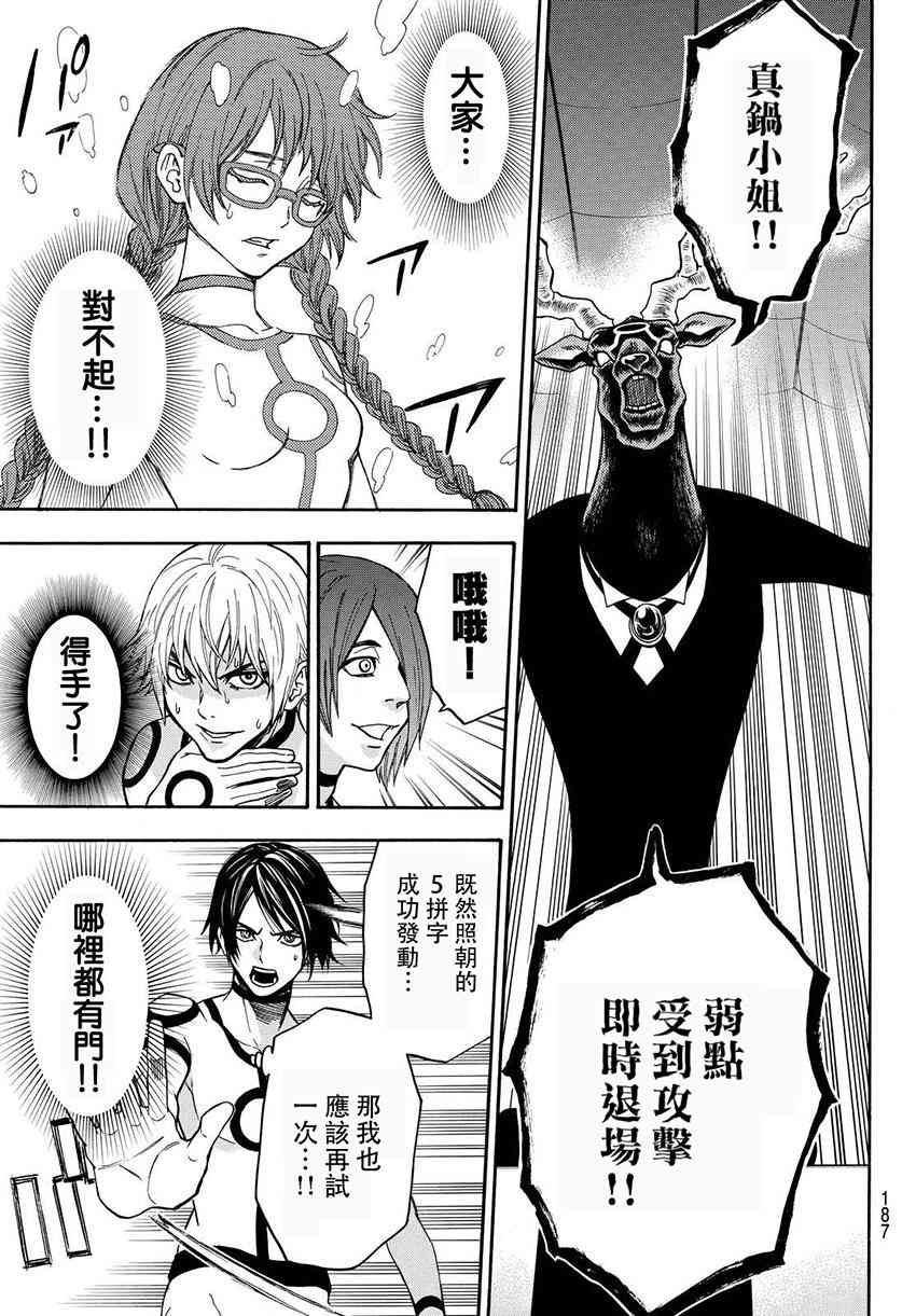 Acma:Game 155话 第14页