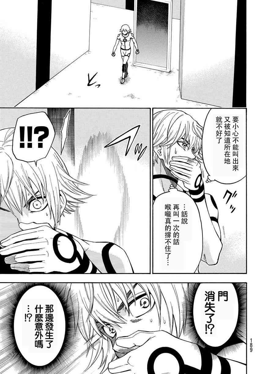 Acma:Game 155话 第16页