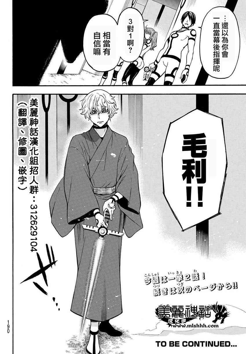 Acma:Game 155话 第17页