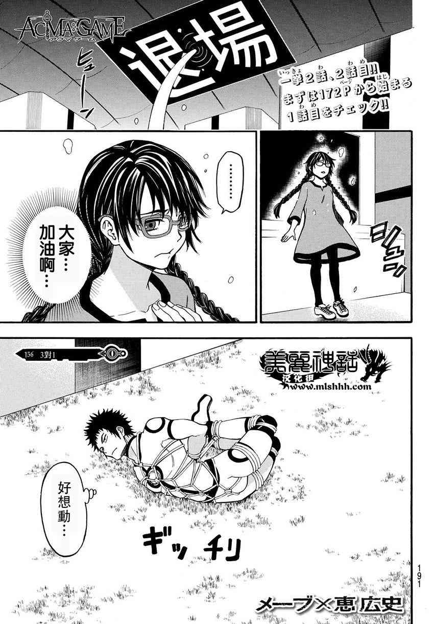 Acma:Game 156话 第0页