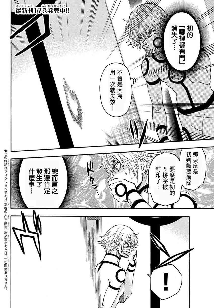 Acma:Game 156话 第1页