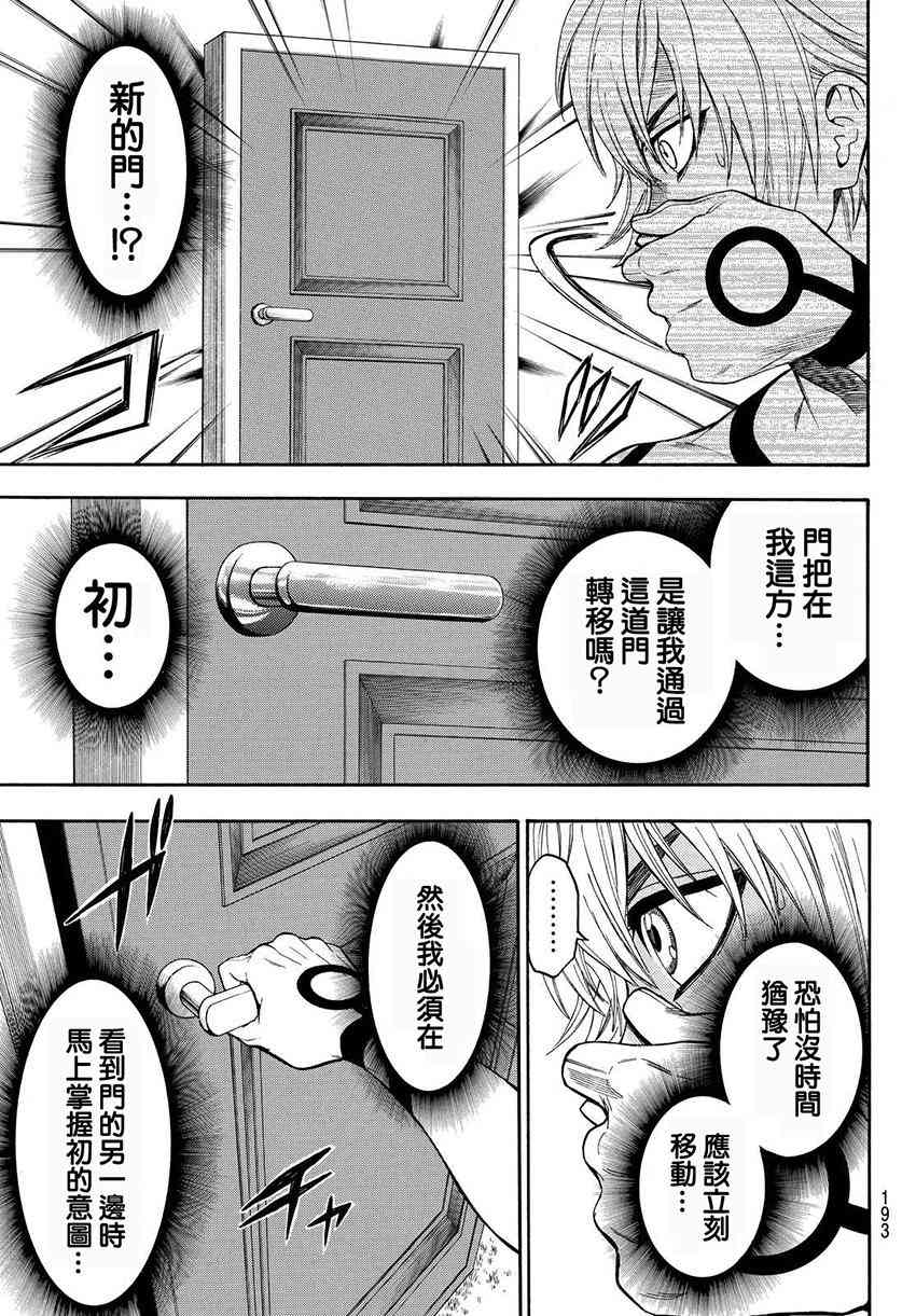 Acma:Game 156话 第2页