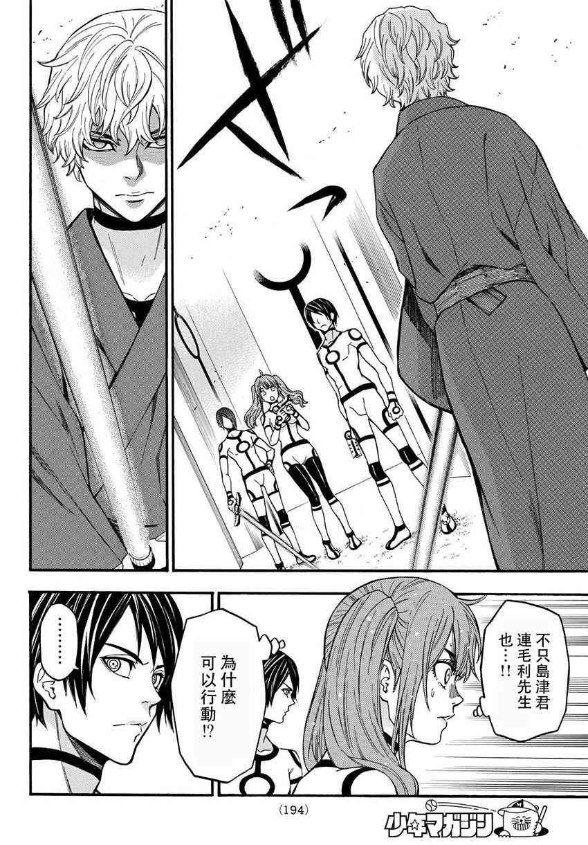 Acma:Game 156话 第3页