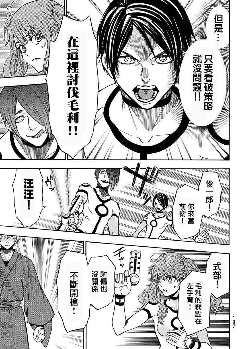 Acma:Game 156话 第6页