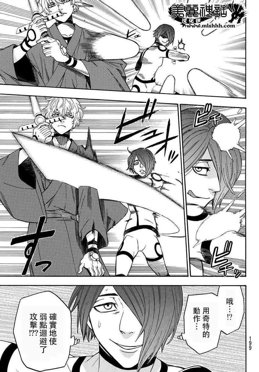 Acma:Game 156话 第8页