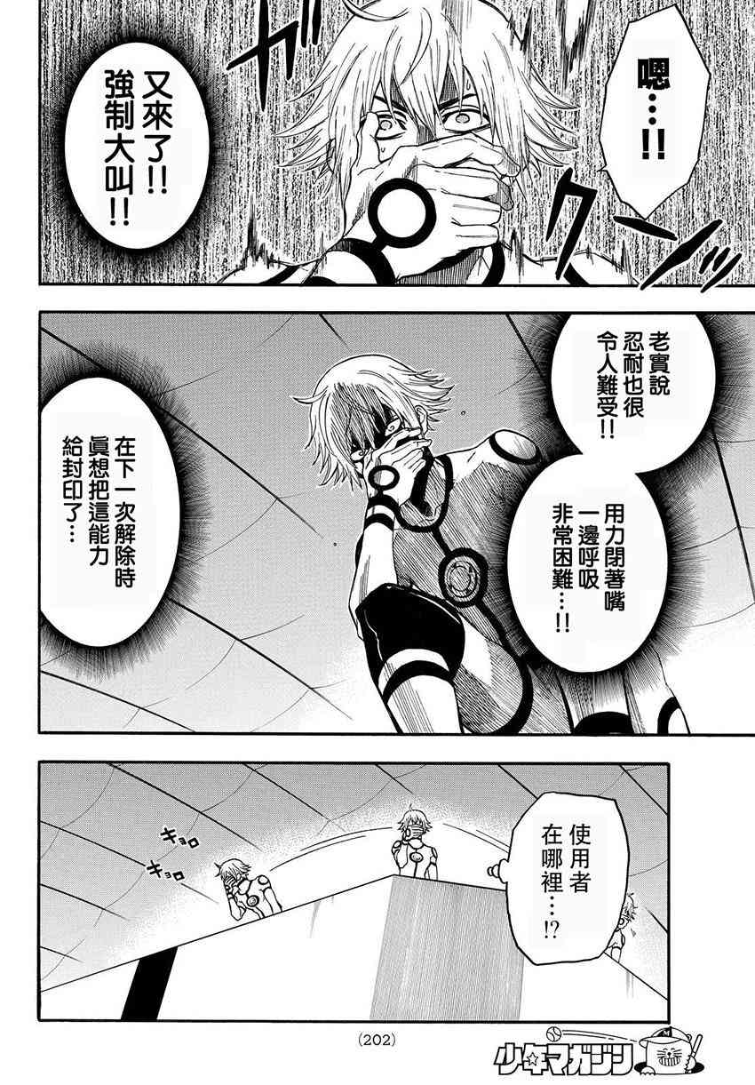 Acma:Game 156话 第11页