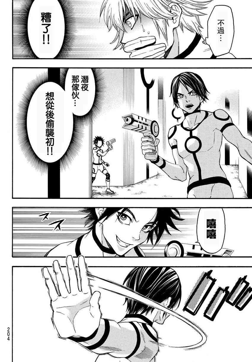 Acma:Game 156话 第13页