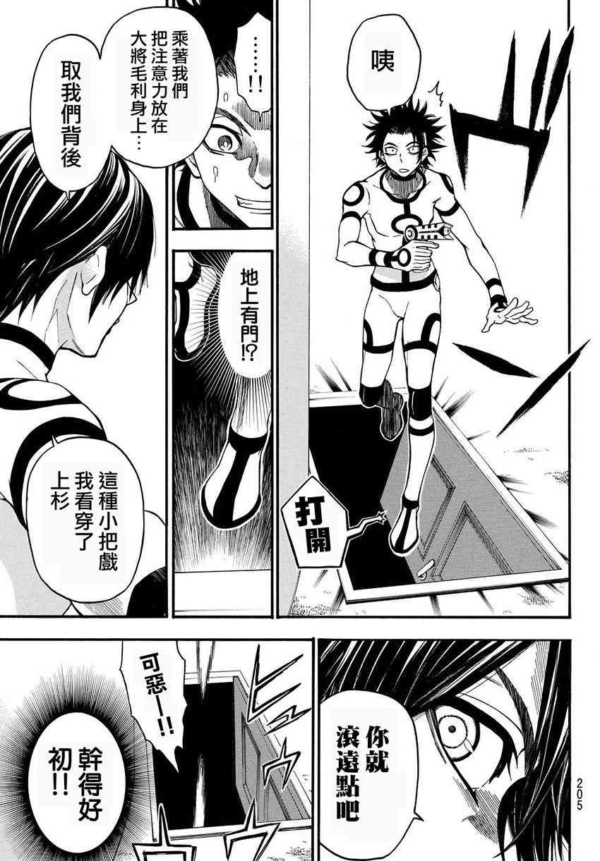 Acma:Game 156话 第14页