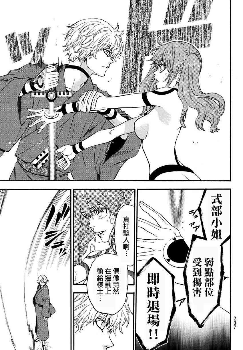 Acma:Game 156话 第16页