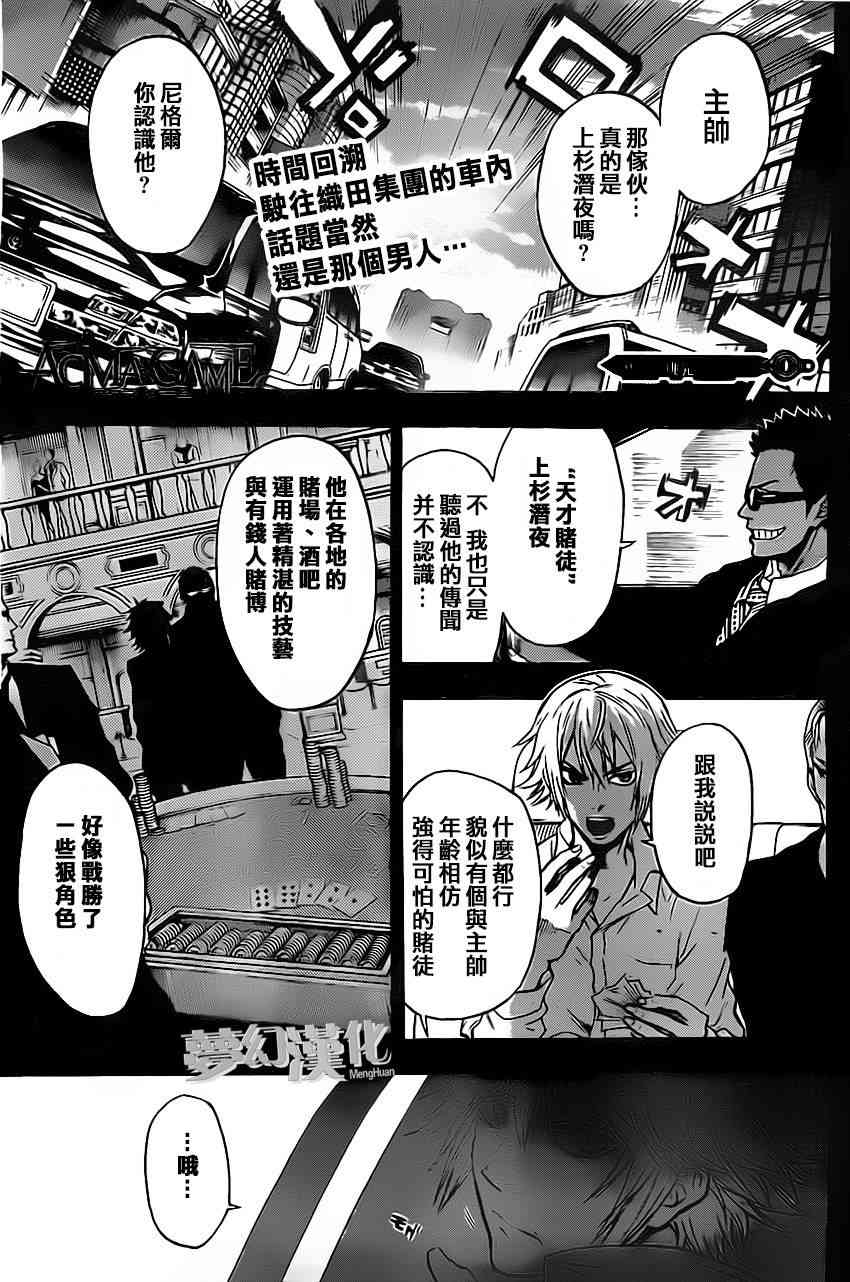 Acma:Game15话图