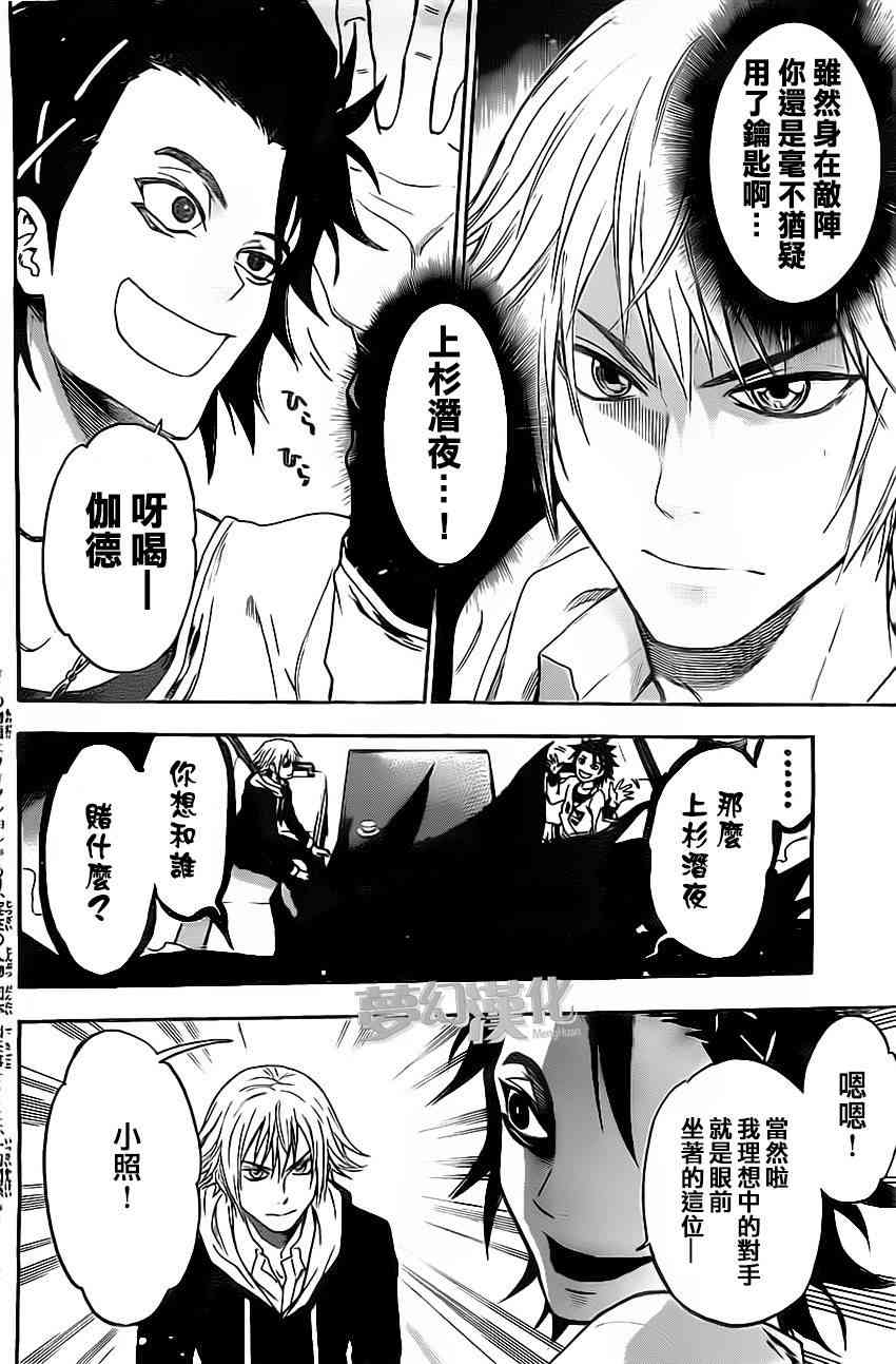 Acma:Game 15话 第2页