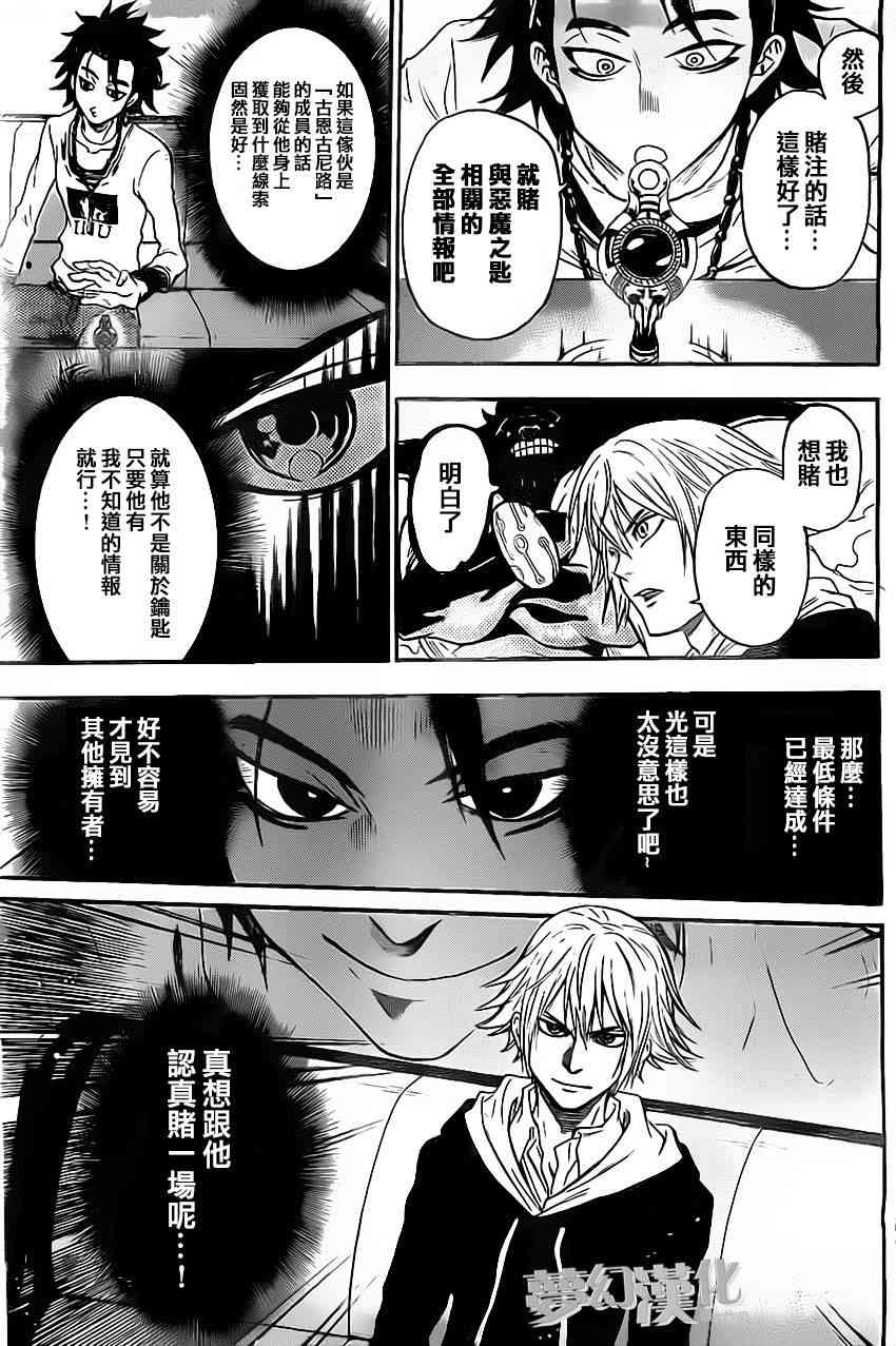 Acma:Game 15话 第3页