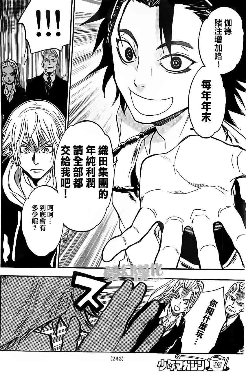 Acma:Game 15话 第4页