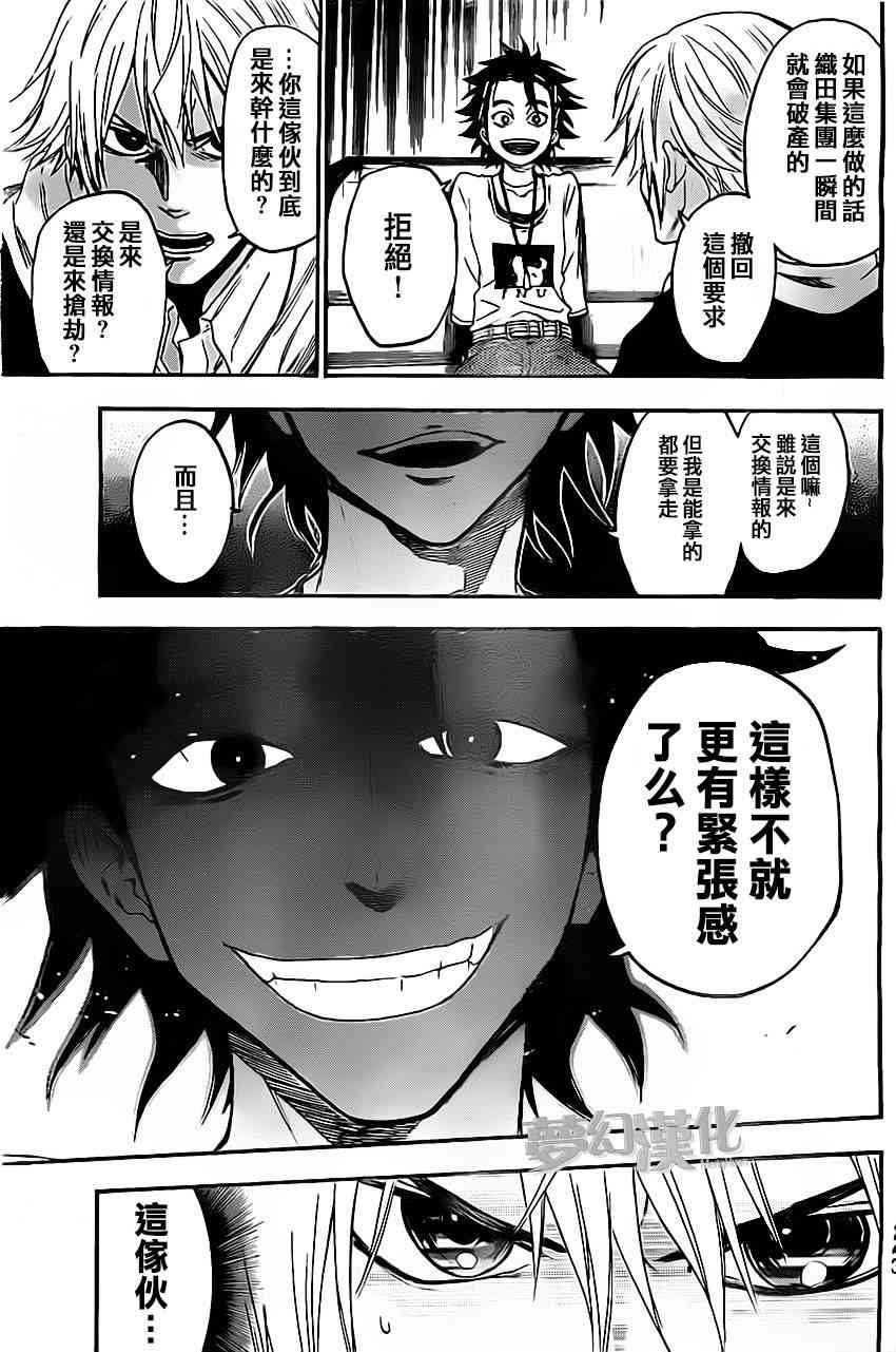 Acma:Game 15话 第5页