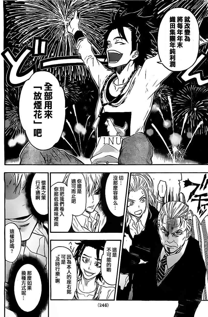 Acma:Game 15话 第8页