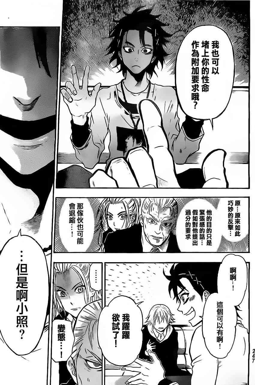 Acma:Game 15话 第9页