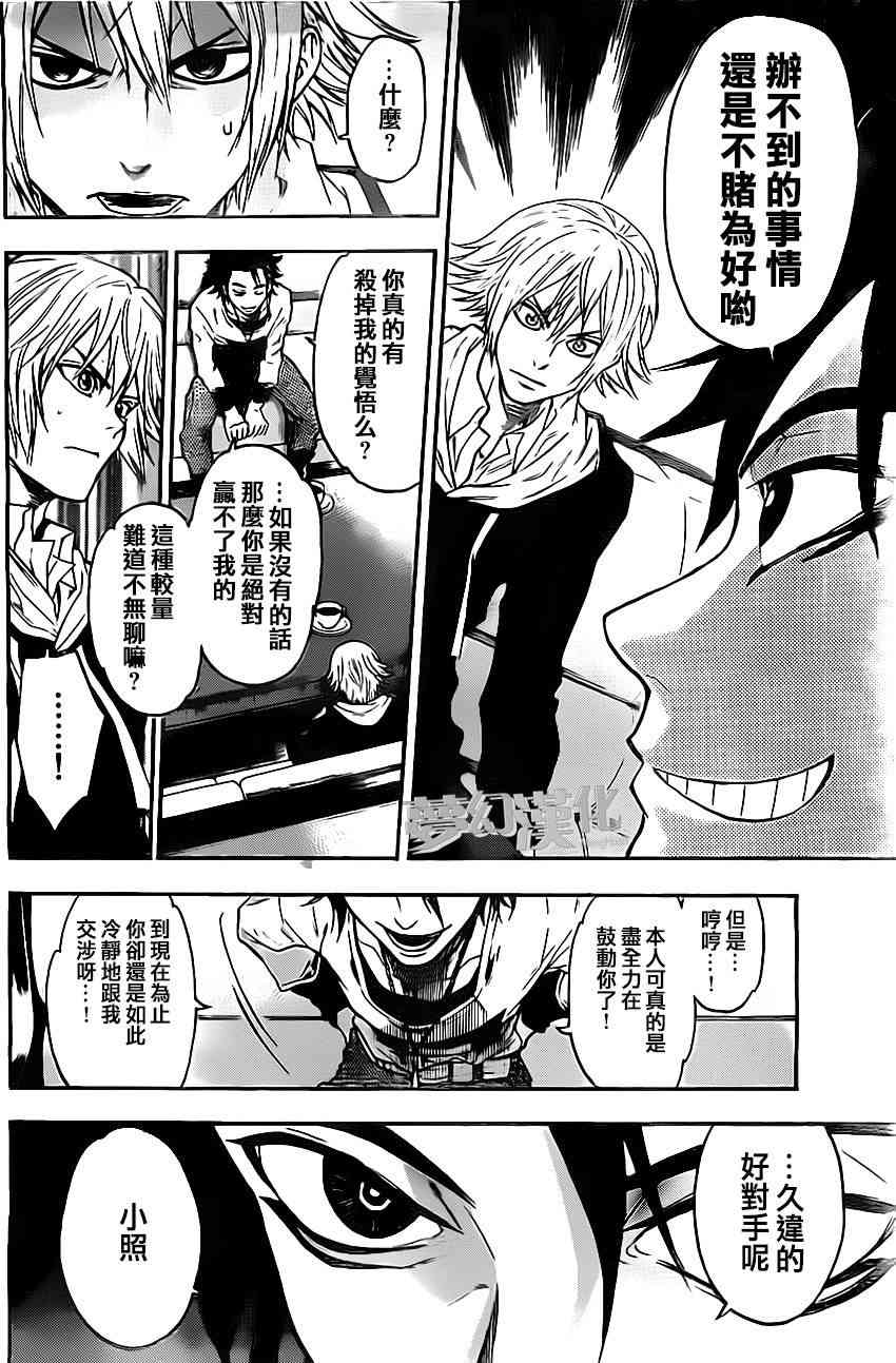 Acma:Game 15话 第10页