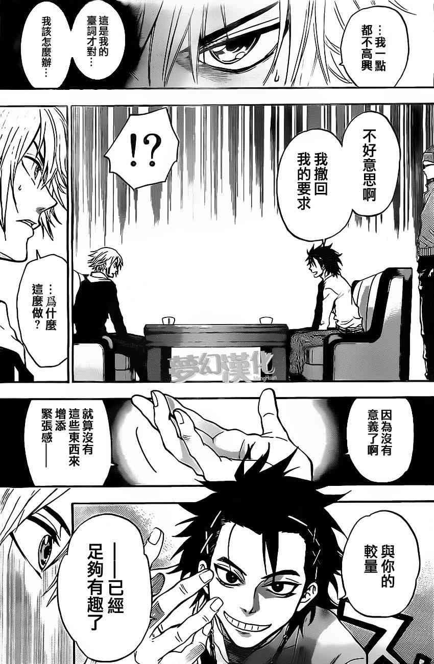 Acma:Game 15话 第11页