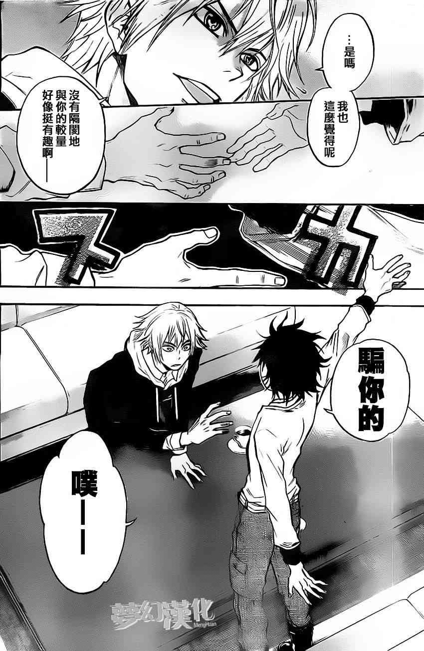 Acma:Game 15话 第12页