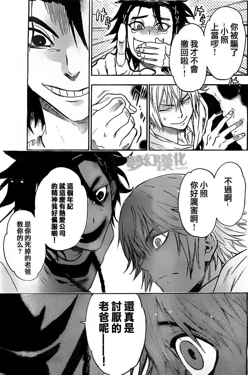 Acma:Game 15话 第13页