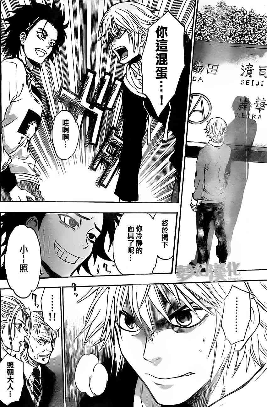 Acma:Game 15话 第14页