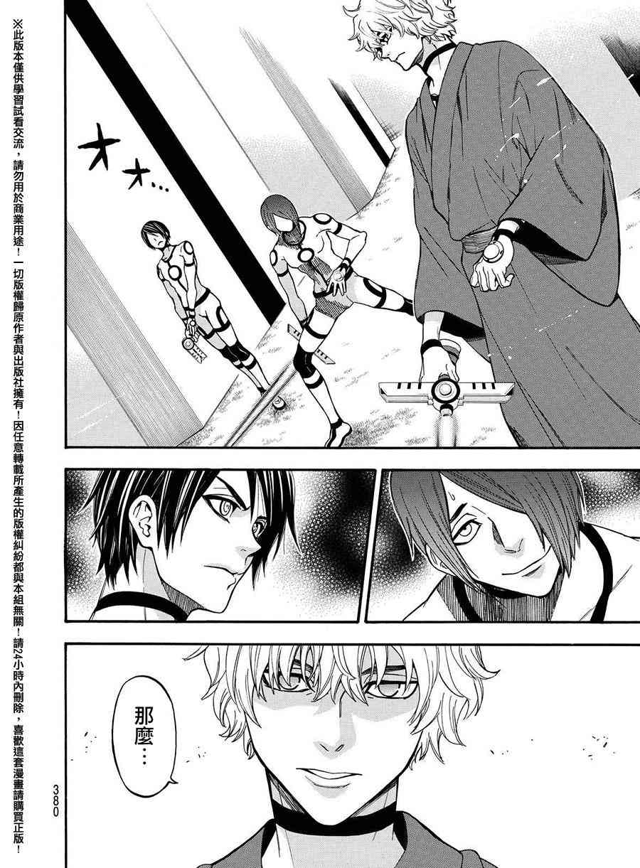 Acma:Game 157话 第3页