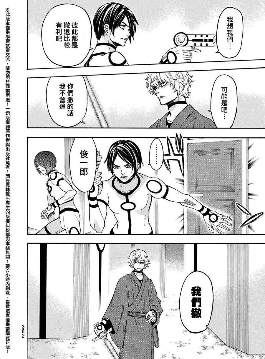 Acma:Game 157话 第5页