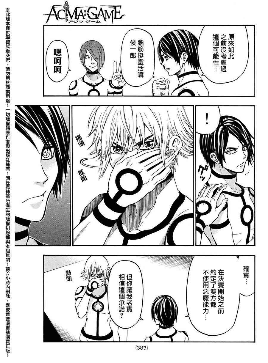Acma:Game 157话 第10页