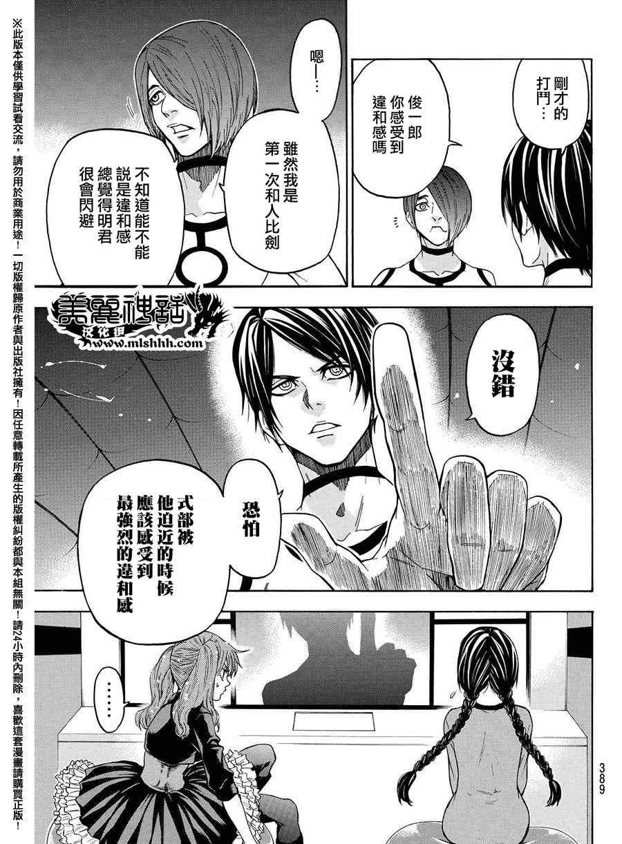 Acma:Game 157话 第12页