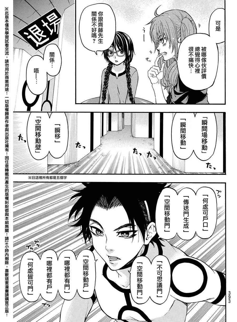 Acma:Game 157话 第16页