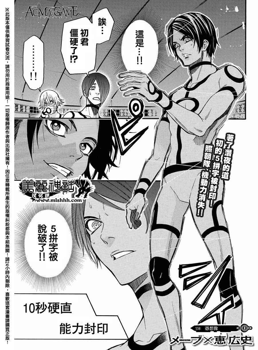 Acma:Game 158话 第0页