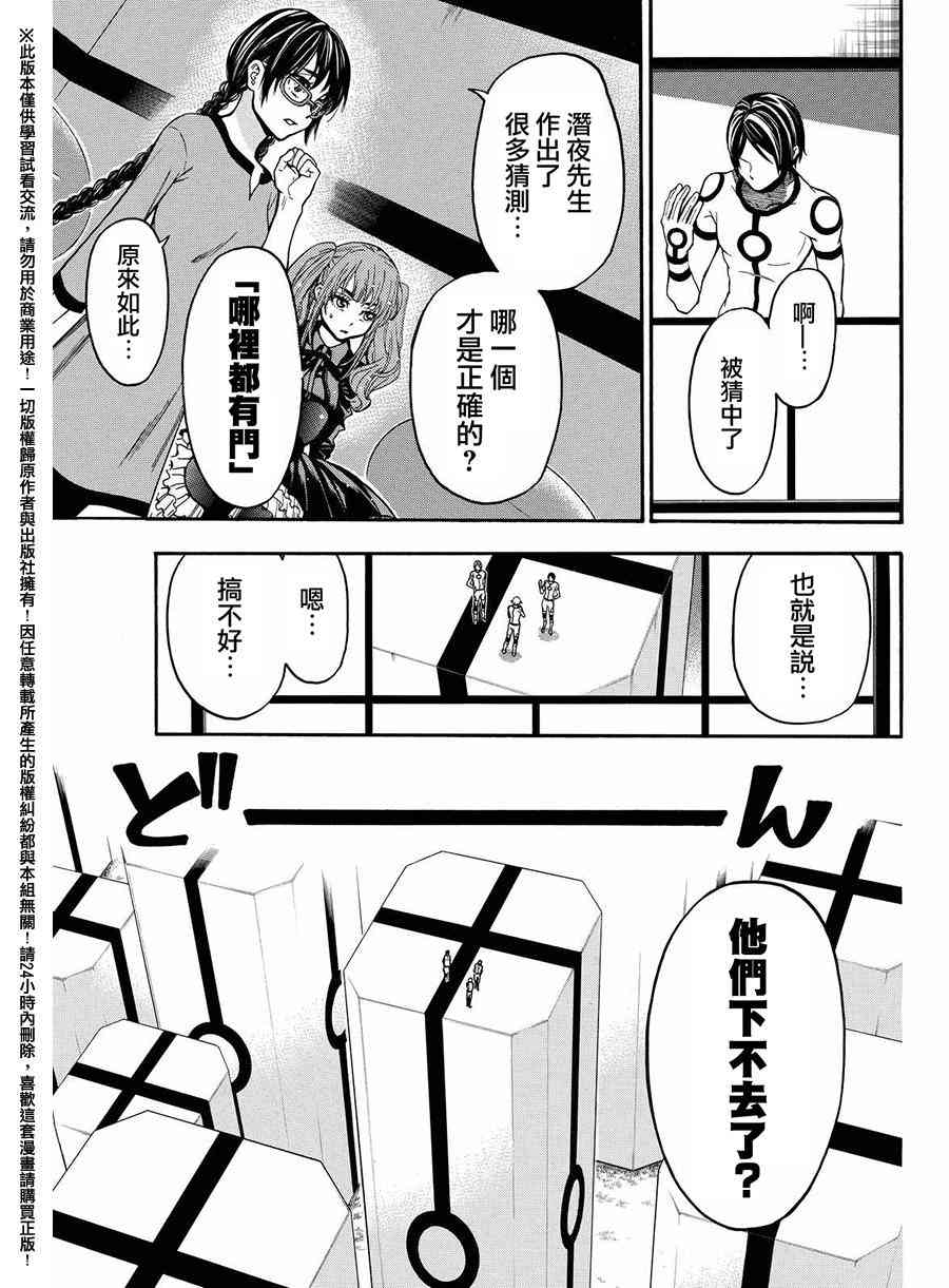 Acma:Game 158话 第2页