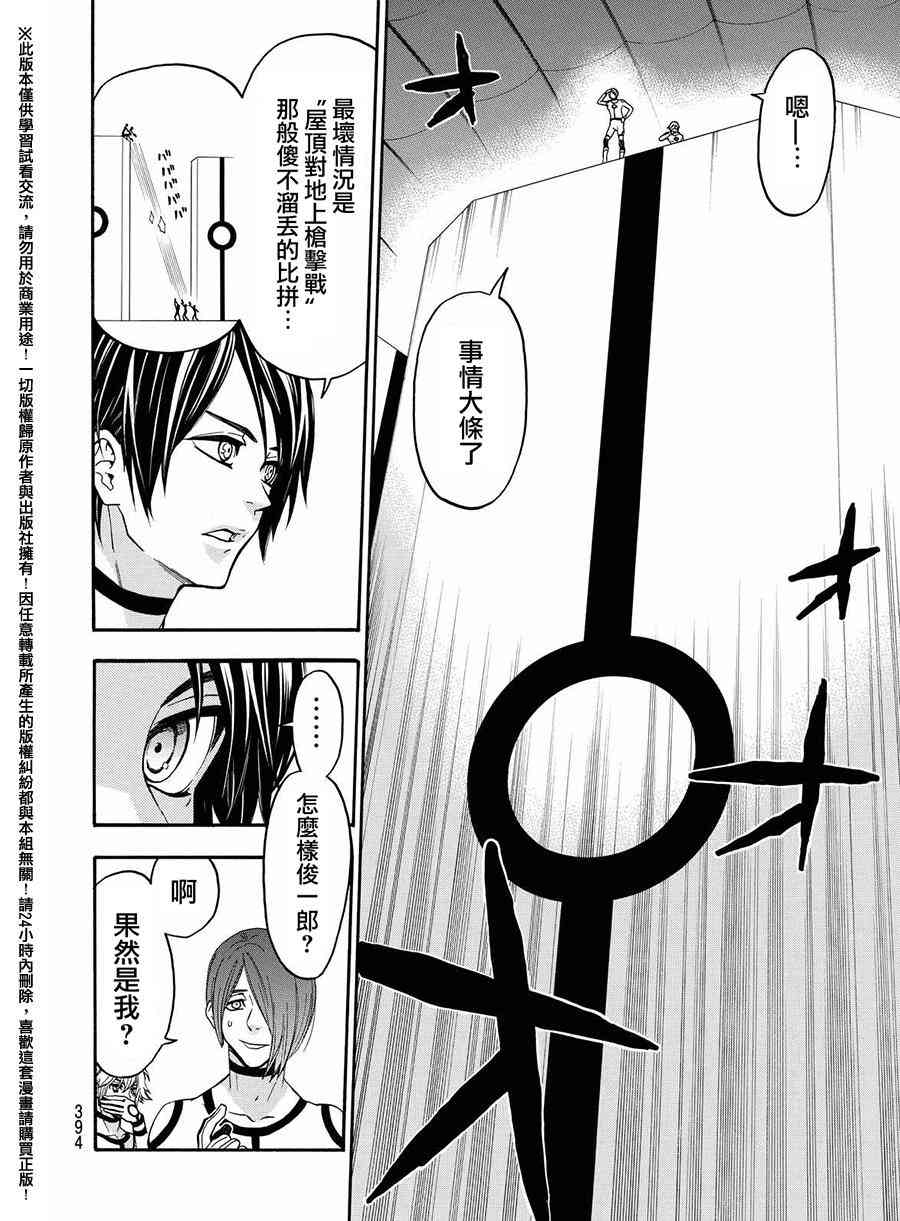 Acma:Game 158话 第3页