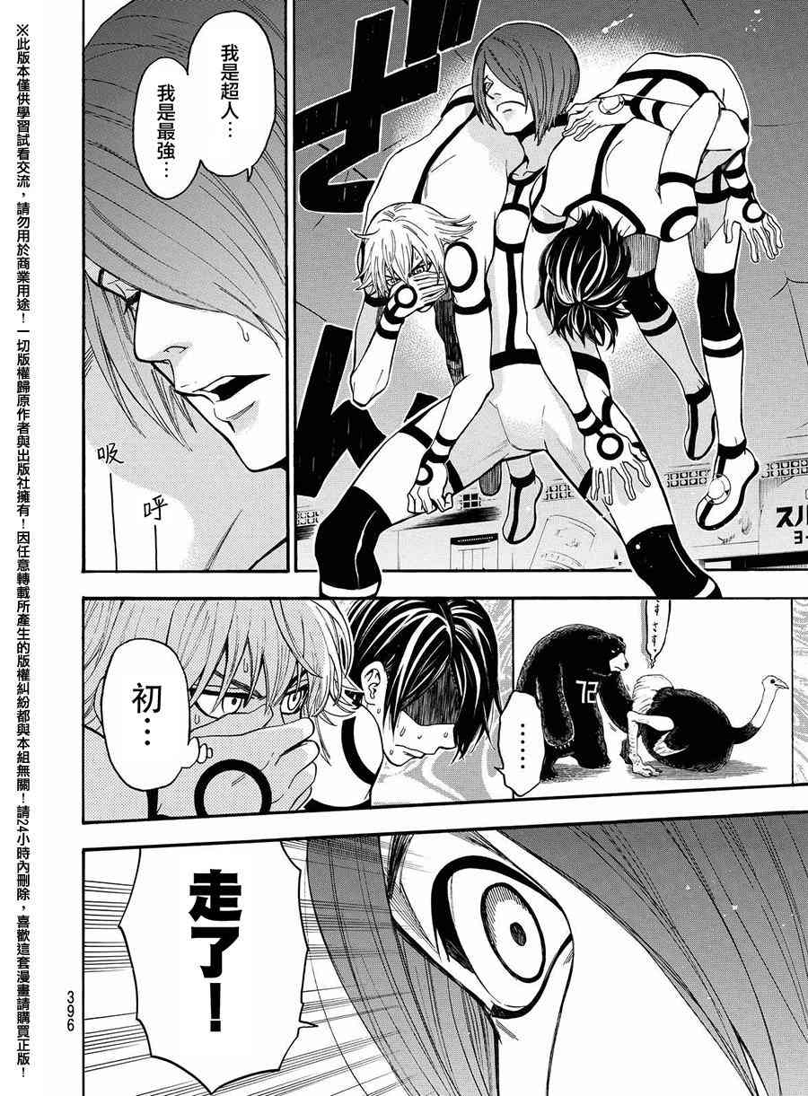 Acma:Game 158话 第5页