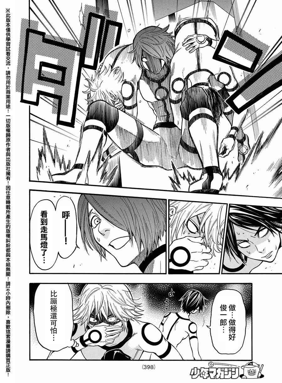 Acma:Game 158话 第7页