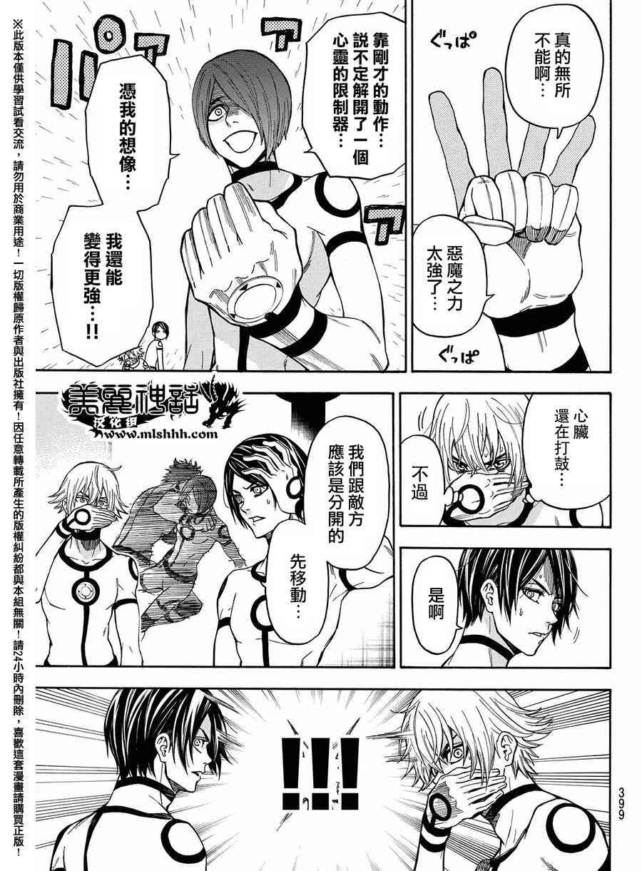 Acma:Game 158话 第8页