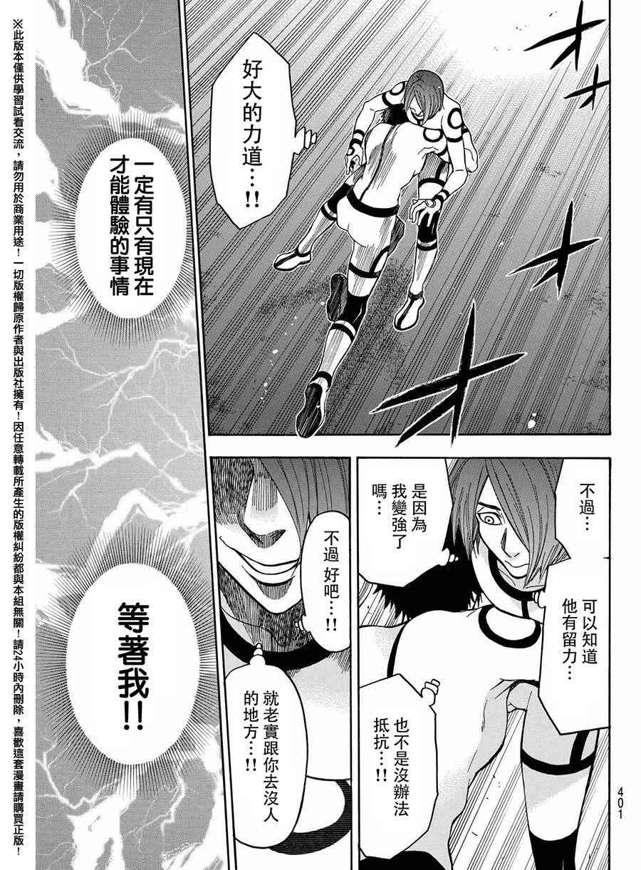 Acma:Game 158话 第10页