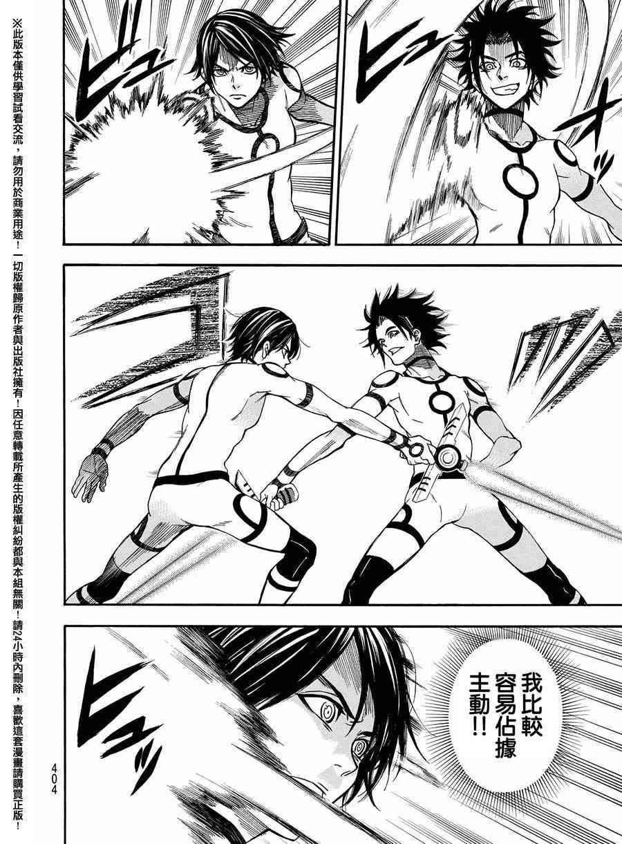 Acma:Game 158话 第13页