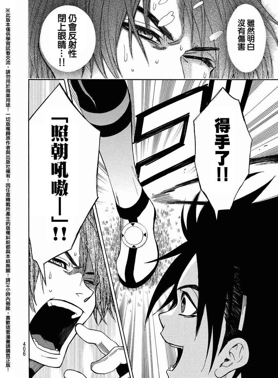 Acma:Game 158话 第15页