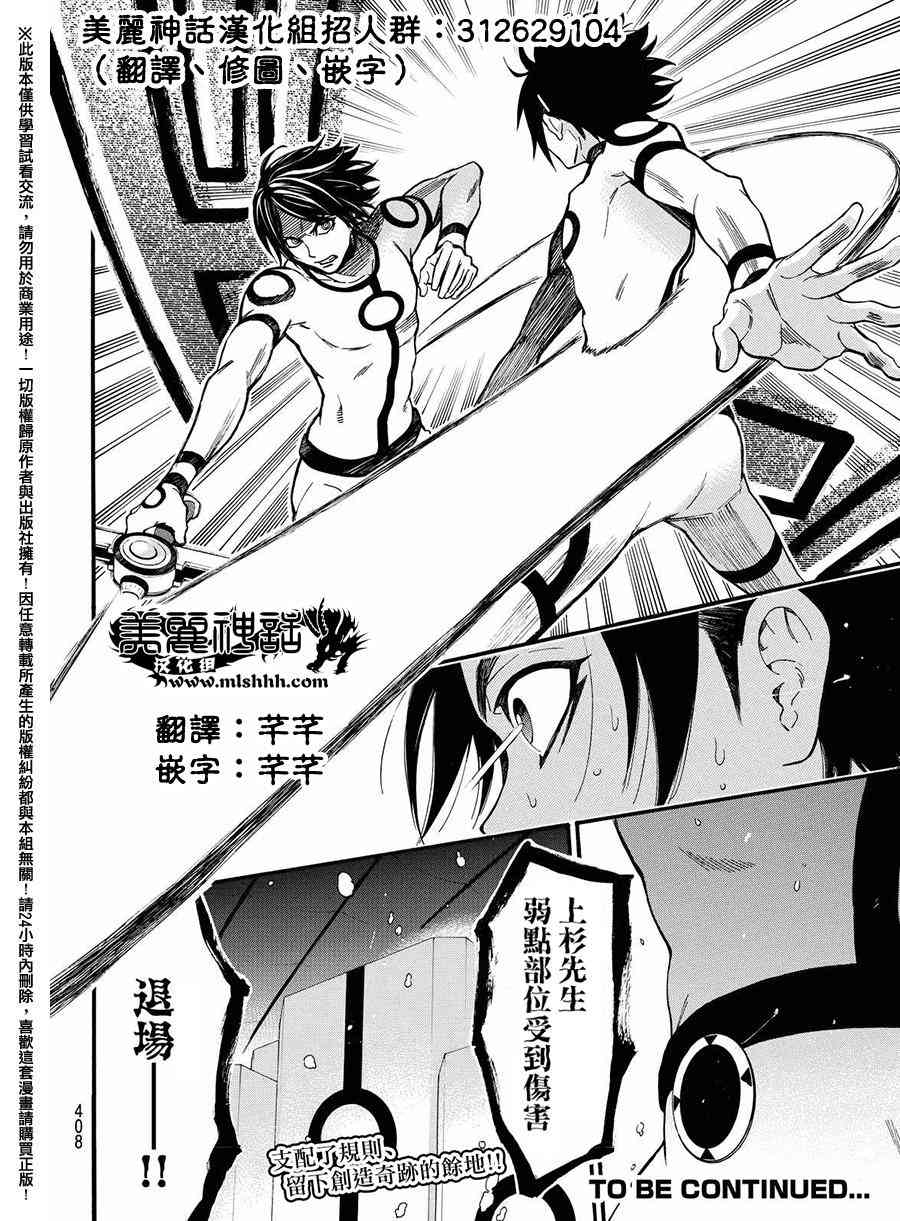 Acma:Game 158话 第17页