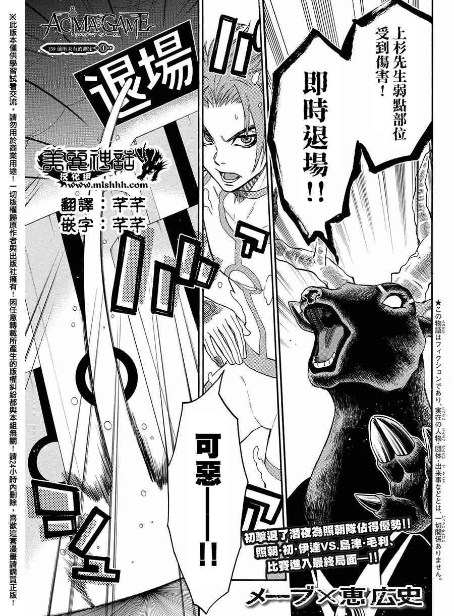 Acma:Game 159话 第0页