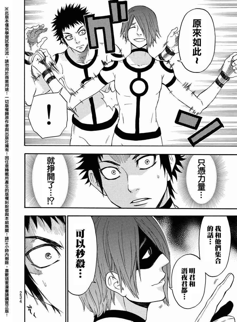 Acma:Game 159话 第5页