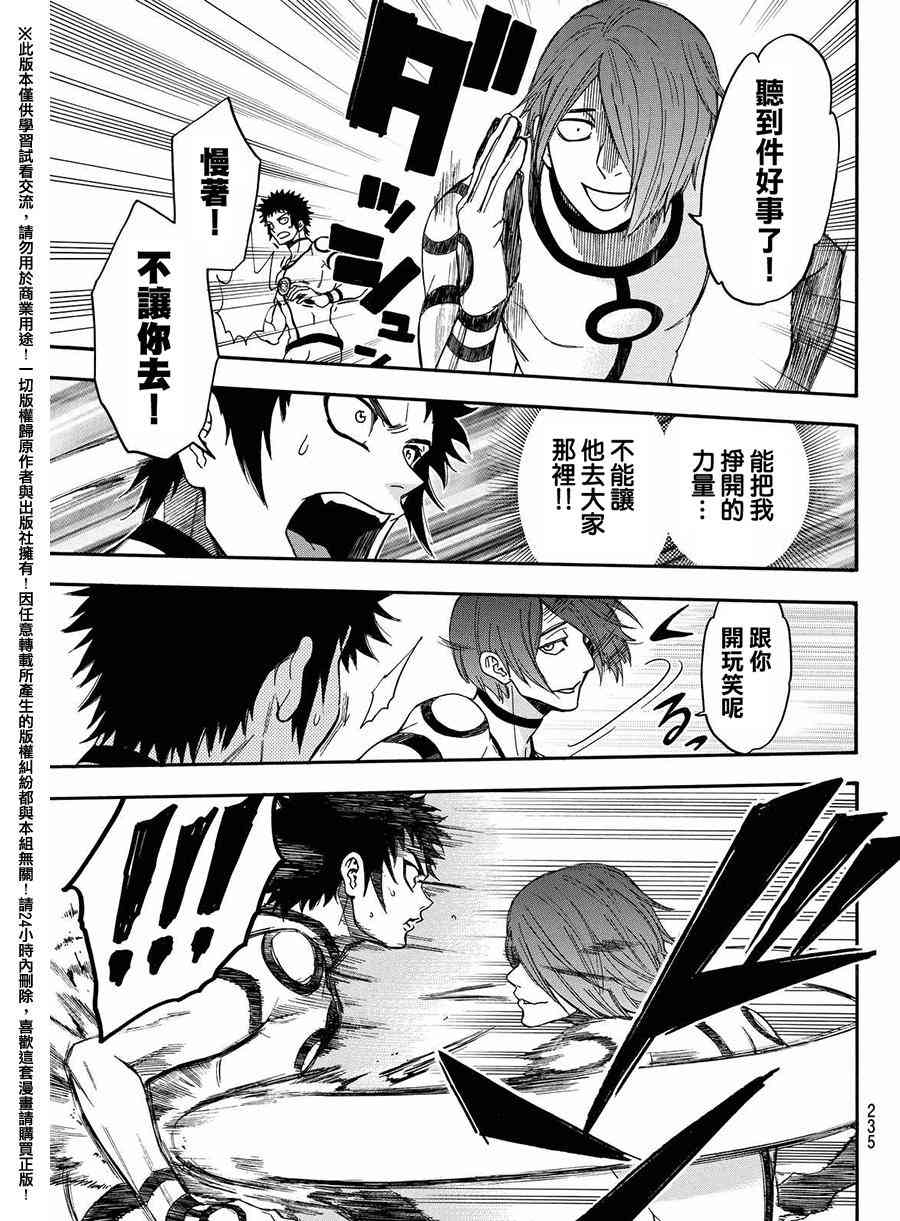 Acma:Game 159话 第6页