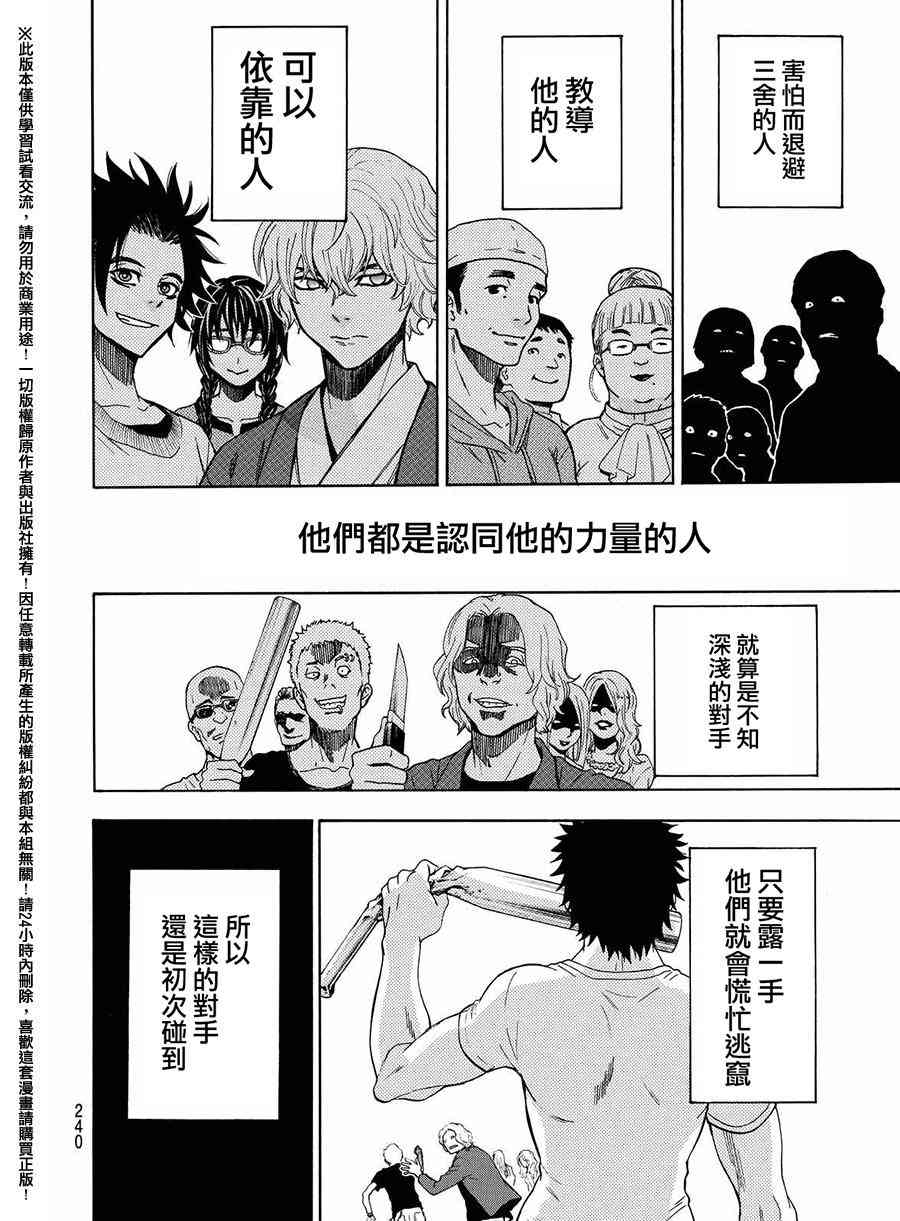 Acma:Game 159话 第11页