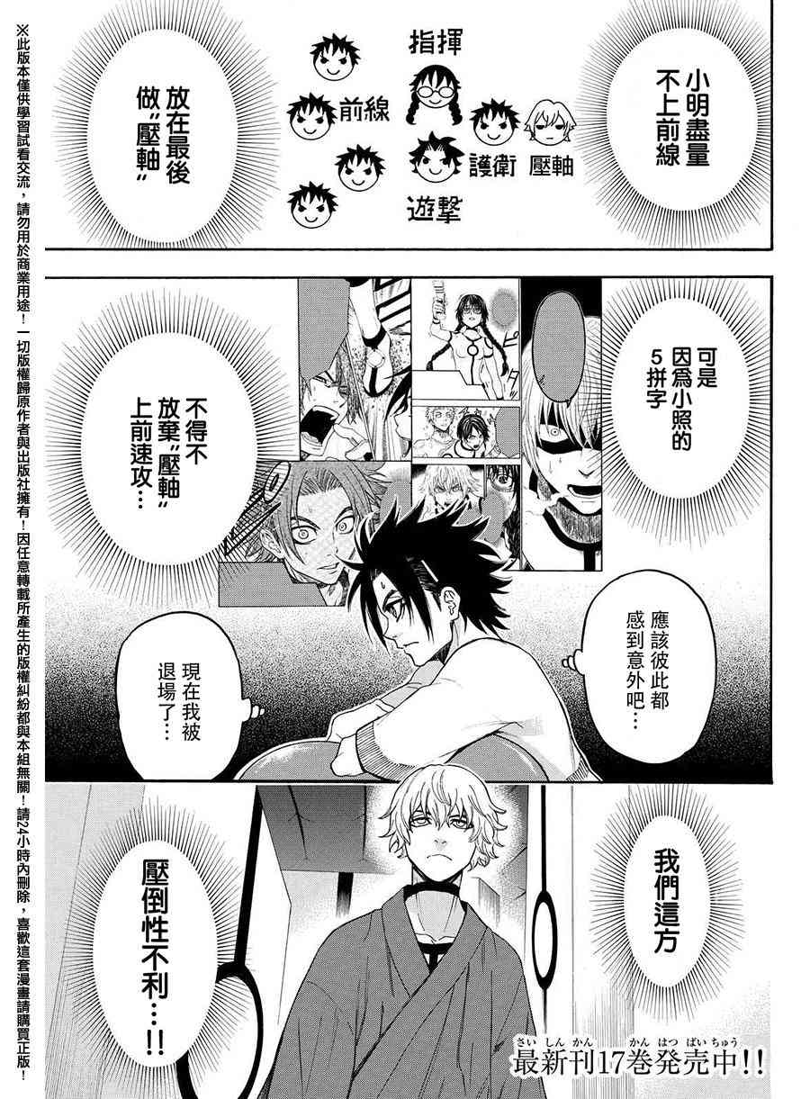 Acma:Game 160话 第2页