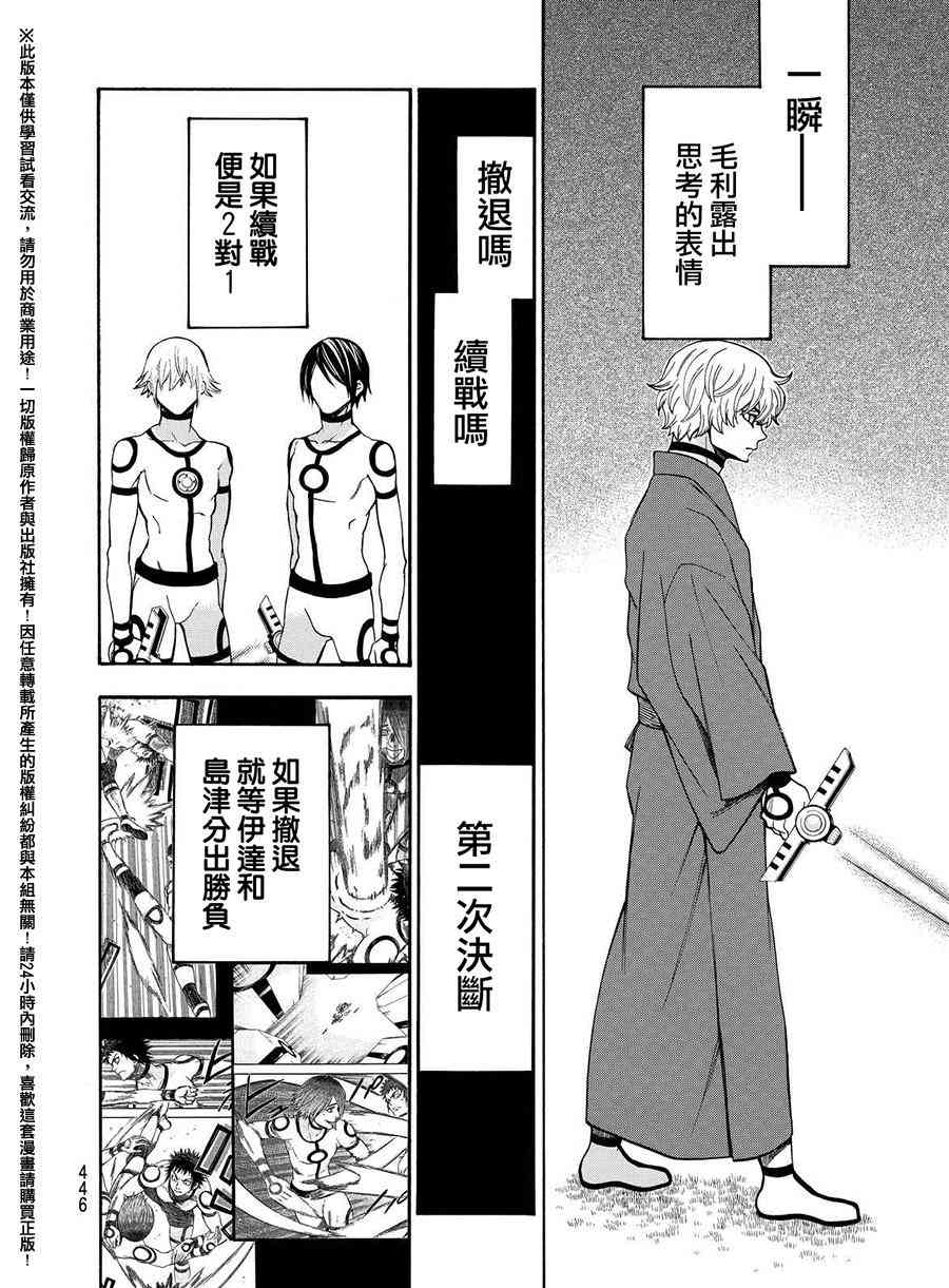 Acma:Game 160话 第3页