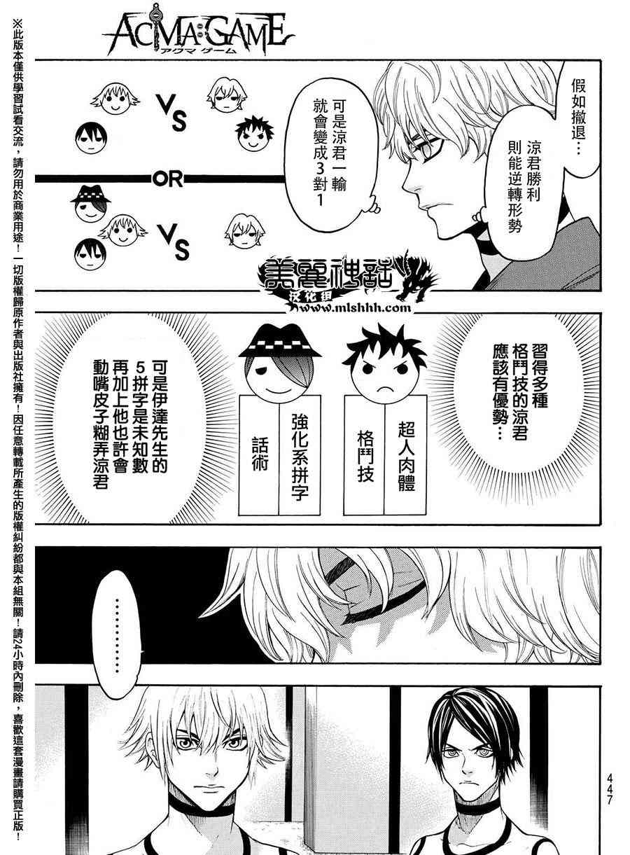 Acma:Game 160话 第4页