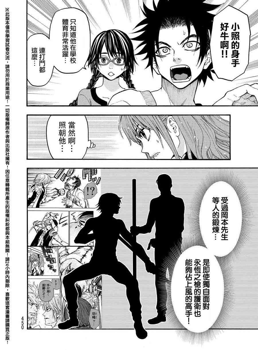 Acma:Game 160话 第7页