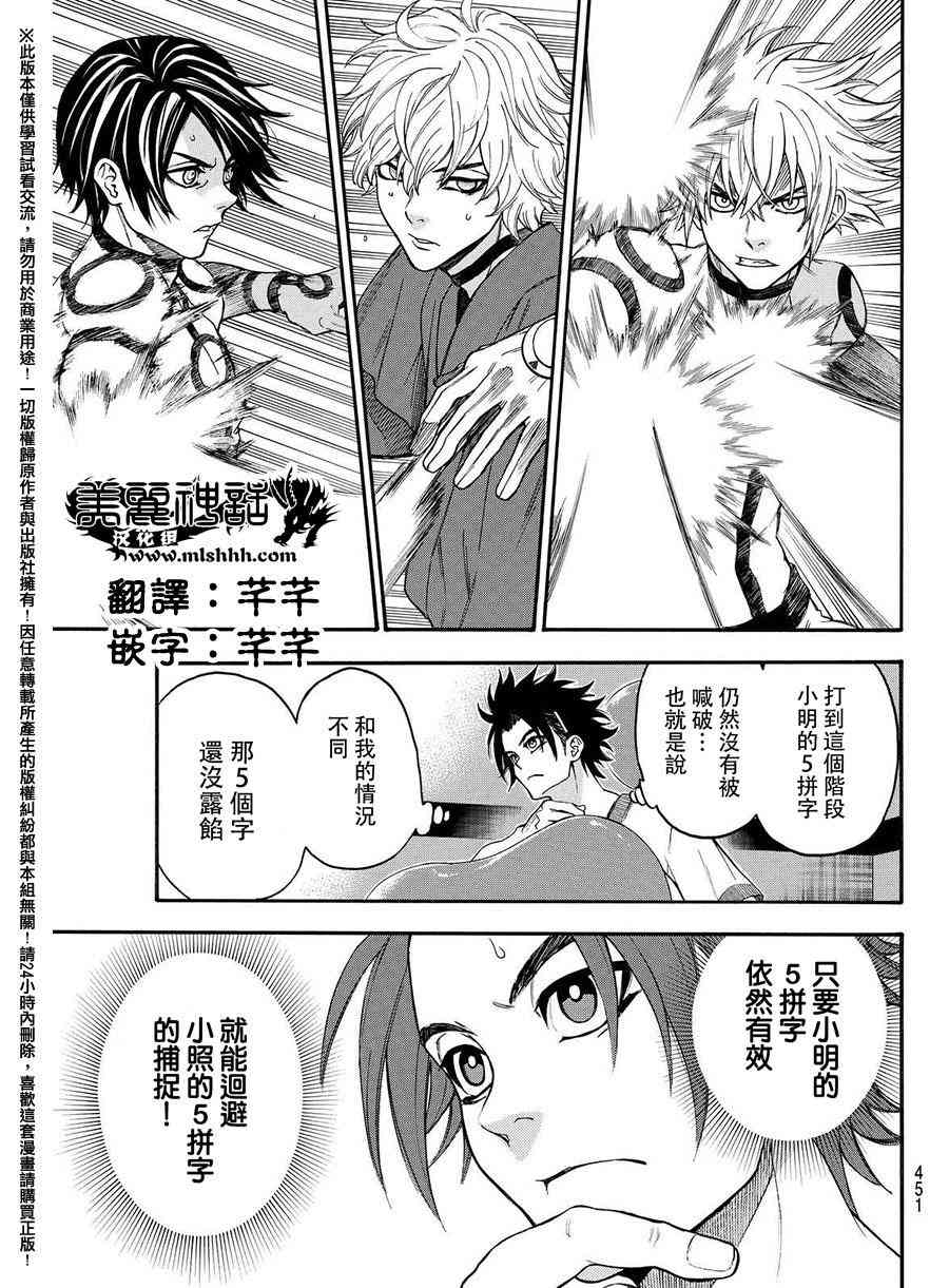 Acma:Game 160话 第8页